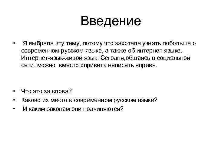 Как ответить на вопрос почему вы выбрали эту тему проекта