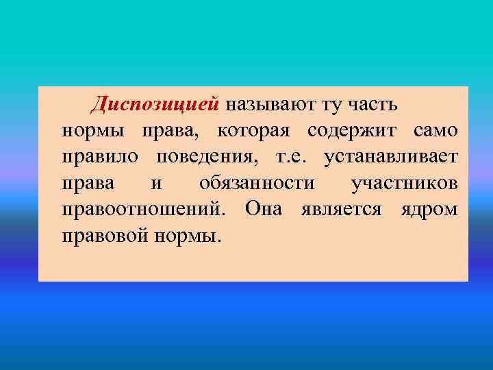 Общее правило поведения людей представляющее собой образец эталон масштаб которым они должны