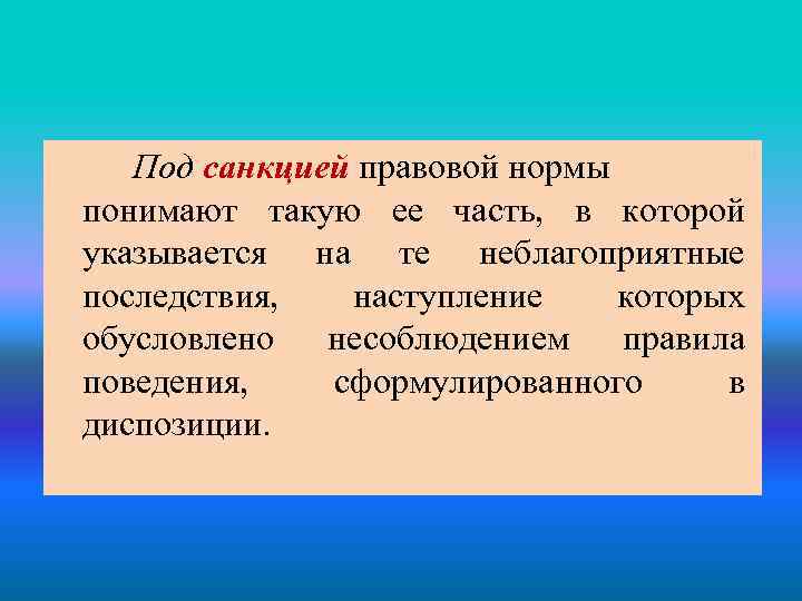 Содержание правовой нормы