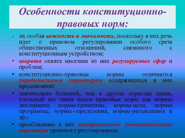 Государственно правовые нормы примеры