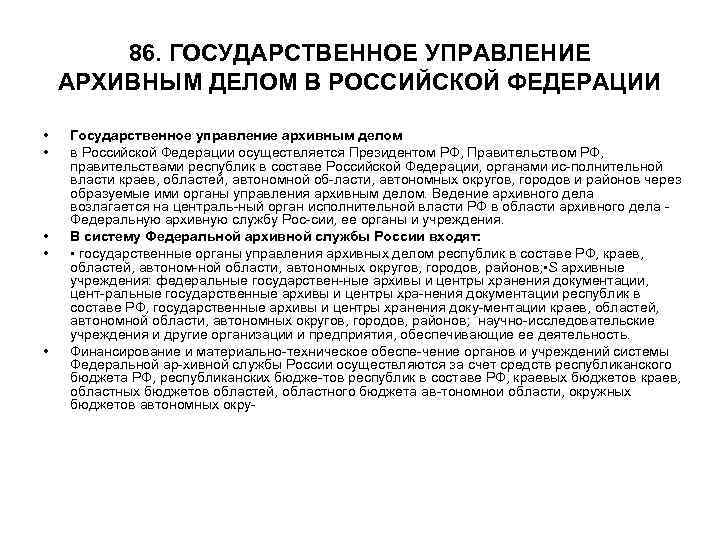 Схема система управления архивным делом в нашей стране на современном этапе развития