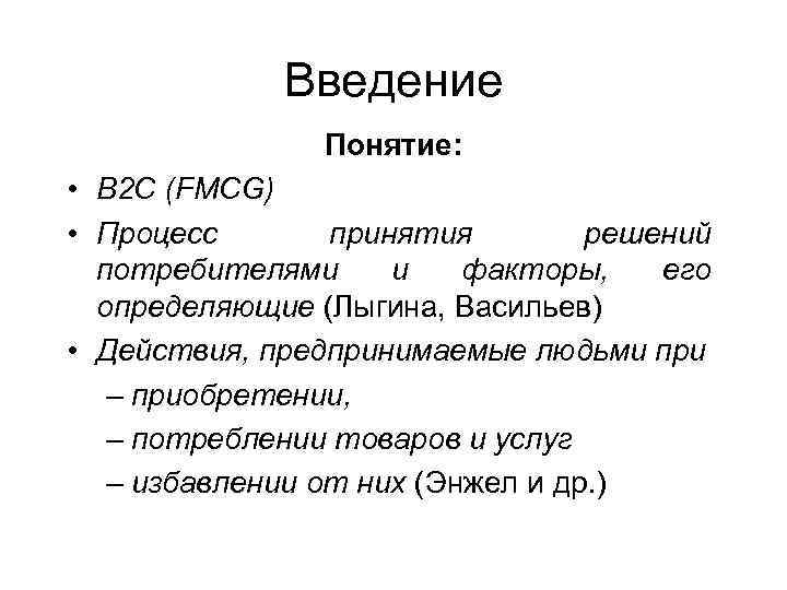 Терминология введение. Введение в понятие. Методы введения понятия. Понятие внедрение.