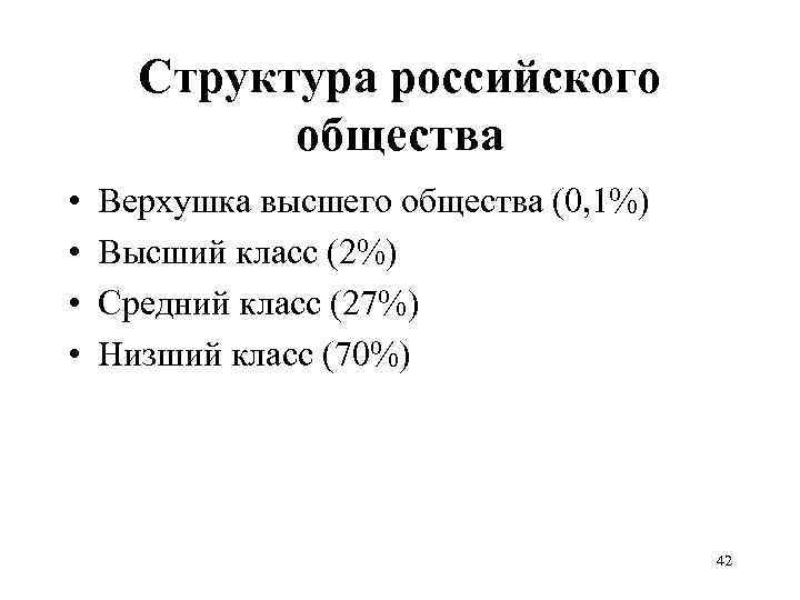 Какое современное российское общество. Современное российское общество. Структура России. Современное российское общество 8 класс. Верхушка общества.