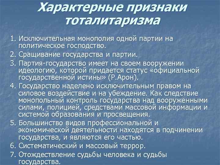 Проявления тоталитаризма стали явлением общественной жизни план