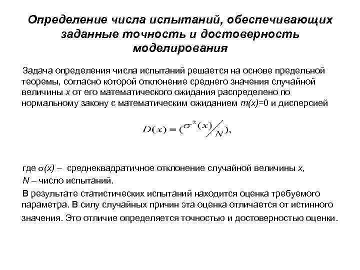 Испытание моделированием. Количество испытаний. Моделирование испытаний. Определение объёма испытаний. Как найти число испытаний.