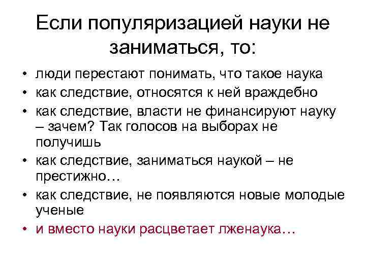 Популяризация научных знаний на мировоззрение человека аргументы. Популяризация науки. Как популяризировать науку. Популяризатор науки. Наука популяризаторы науки.