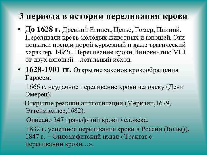 Презентация на тему история переливания крови