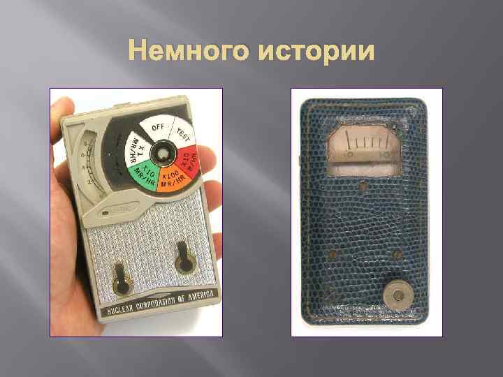 Немного истории 