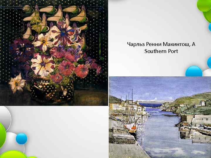 Чарльз Ренни Макинтош, A Southern Port 