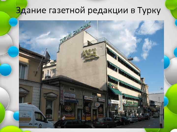 Здание газетной редакции в Турку 