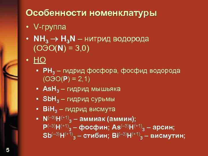 Бинарные соединения с водородом. Водородное соединение фосфора. Водородное соединение таллия. Солеобразное бинарное соединение.