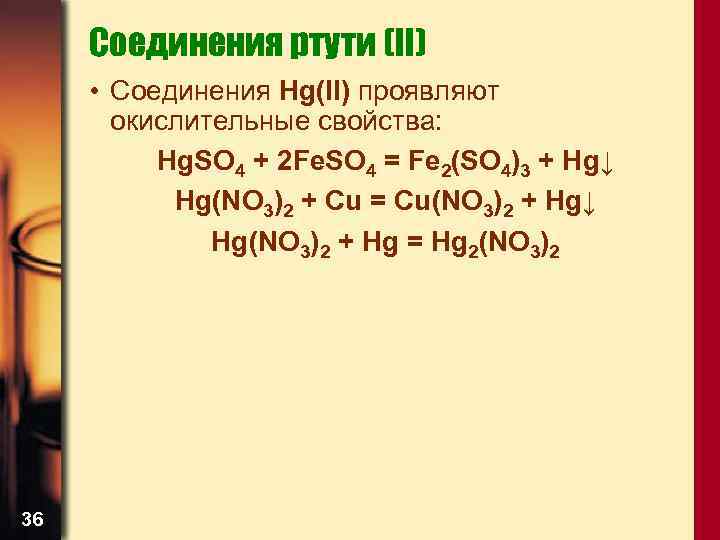 Соединения ртути. Органические соединения ртути. Соединения с HG. Ртуть соединения ртути.