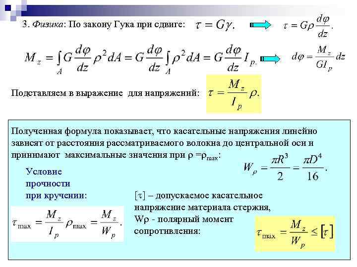 Закон гука при кручении