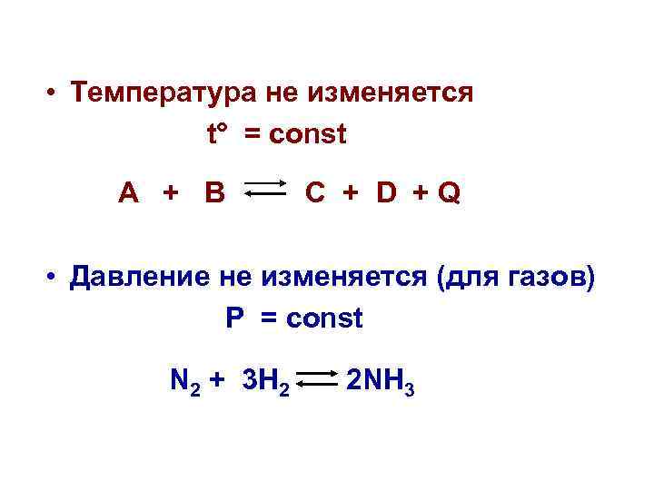  • Температура не изменяется t° = сonst A + B C + D