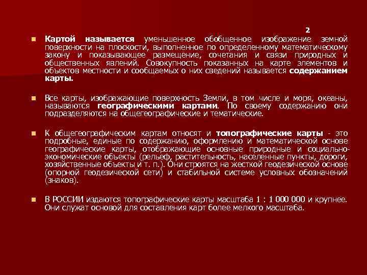 Обобщенное уменьшенное изображение земной поверхности