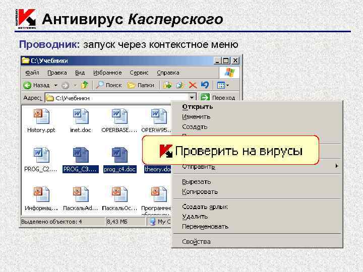 Антивирус Касперского Проводник: запуск через контекстное меню ПКМ 