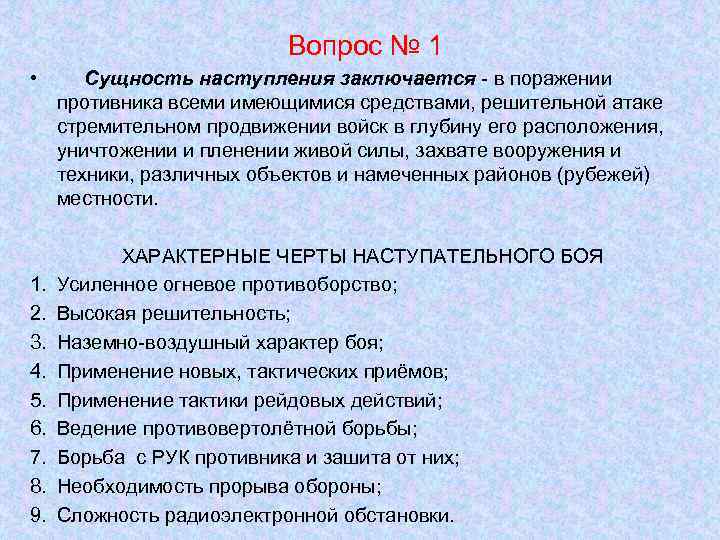 Вопрос № 1 • 1. 2. 3. 4. 5. 6. 7. 8. 9. Сущность