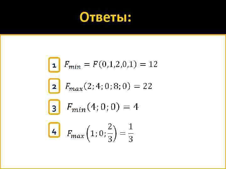 Ответы: 1 2 3 4 