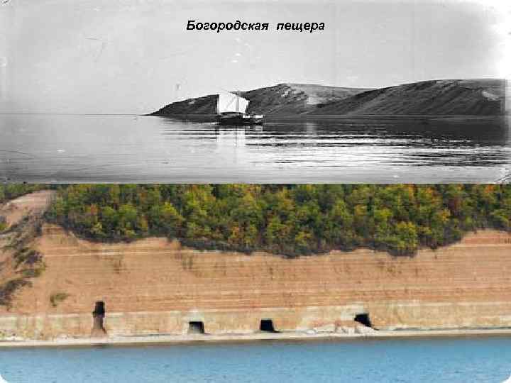 Богородская пещера 