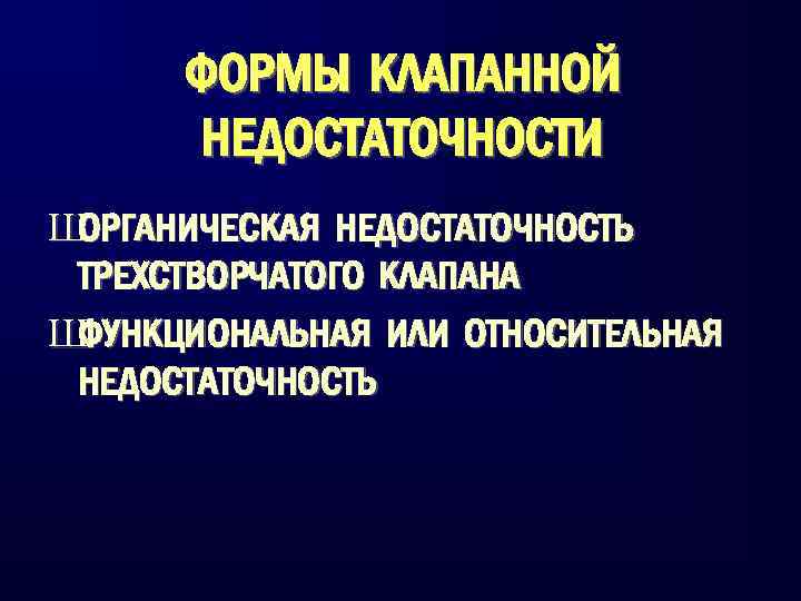 Допплерометрия трикуспидального клапана норма