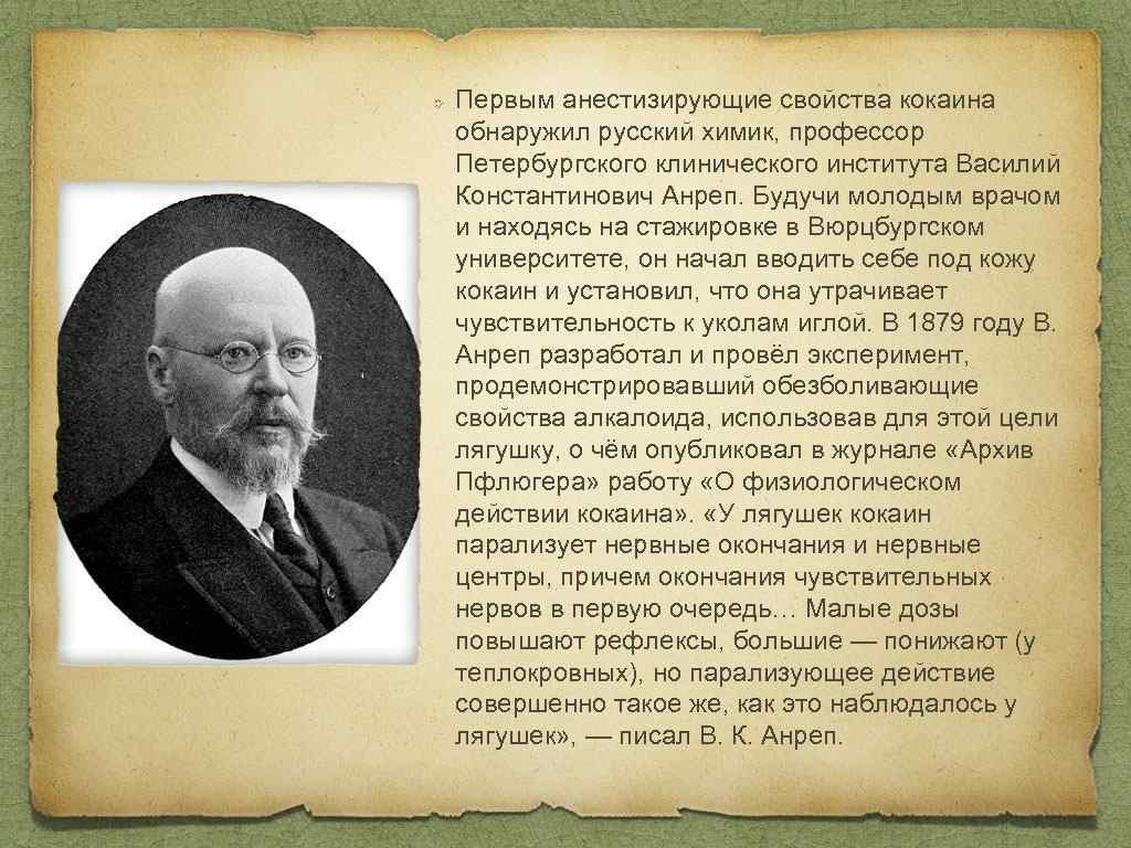 Профессор петербургского университета. Василий Анреп. Василий Константинович фон Анреп. Пирогов вклад в фармакологию. Н И пирогов фармакология.