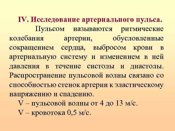 Посмотрите на фото напишите какие артерии используются для исследования пульса