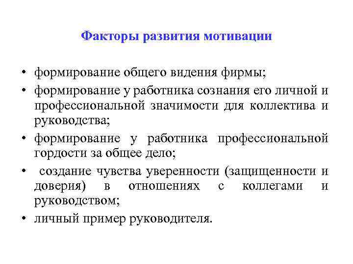 Влияние гендерных факторов на мотивацию персонала презентация