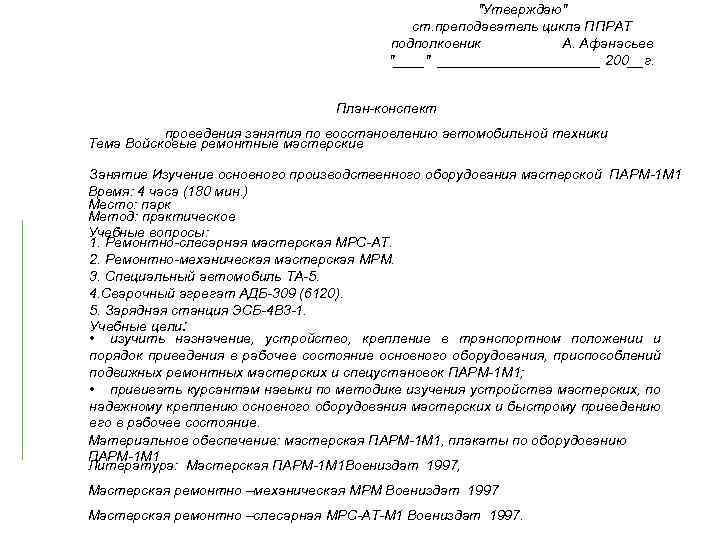 План конспект по боевой подготовке