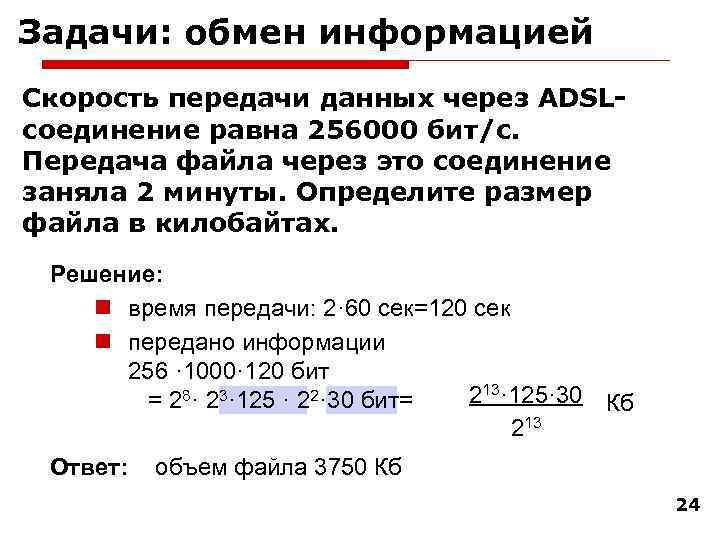 Скорость передачи информатика