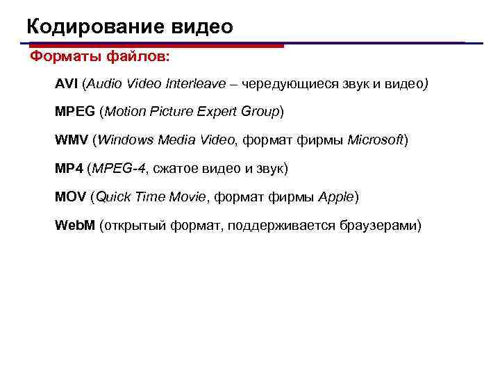 Этапы кодирования видеоинформации