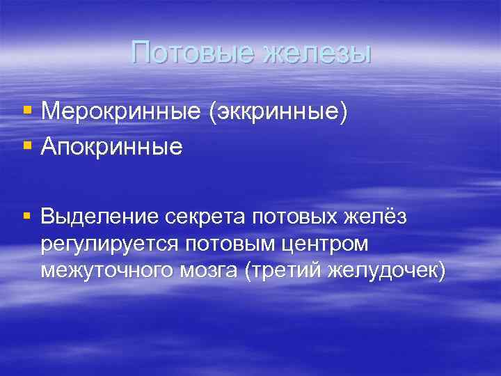 Строение кожи дерматовенерология презентация