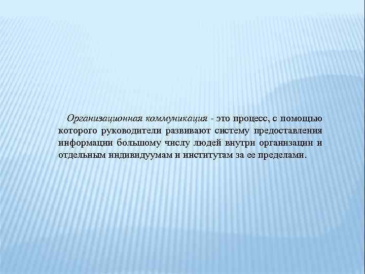 Какие факторы влияют на эффективность коммуникаций в проекте