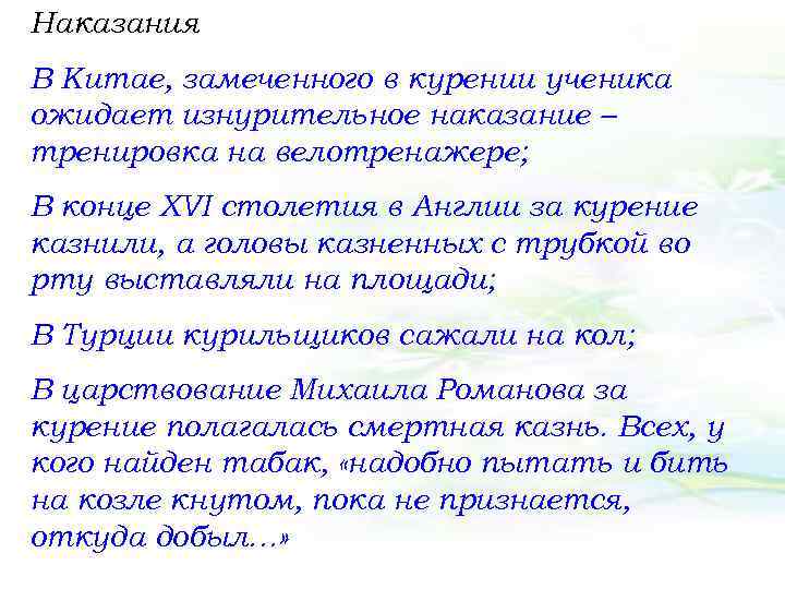 Наказания В Китае, замеченного в курении ученика ожидает изнурительное наказание – тренировка на велотренажере;