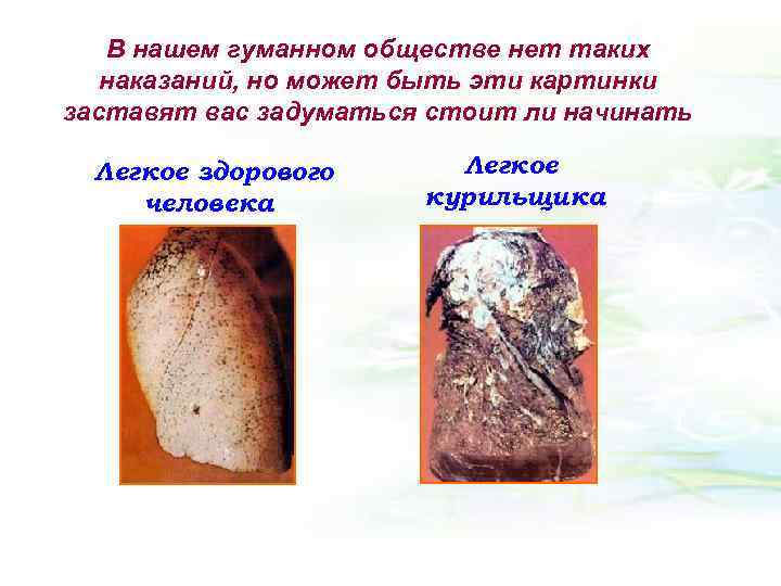 В нашем гуманном обществе нет таких наказаний, но может быть эти картинки заставят вас