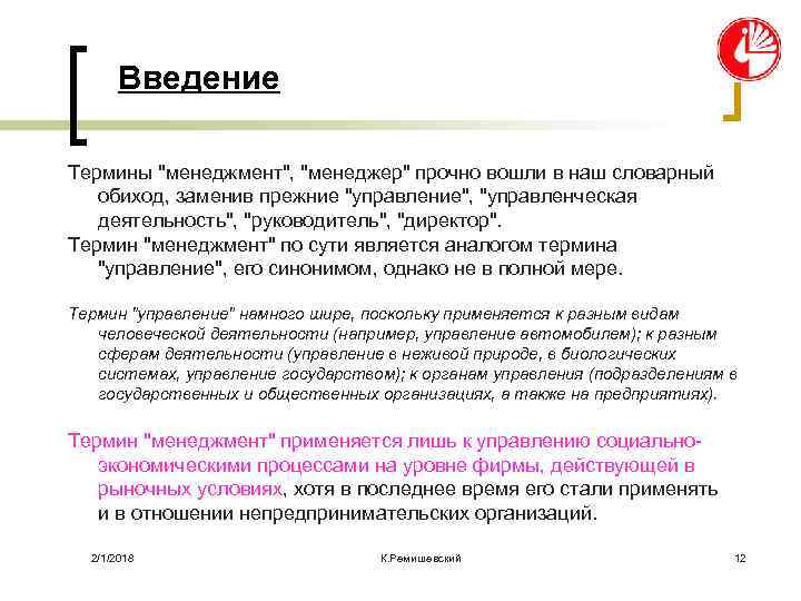 Введение Термины 