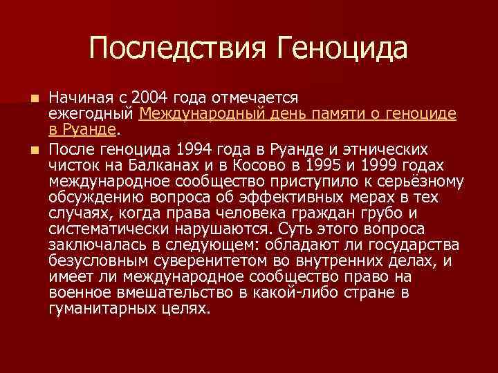 Презентация про геноцид