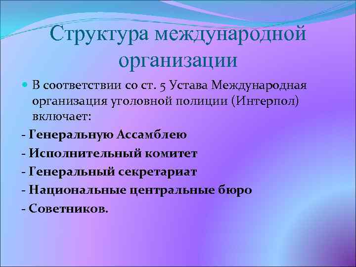 Структура интерпола схема