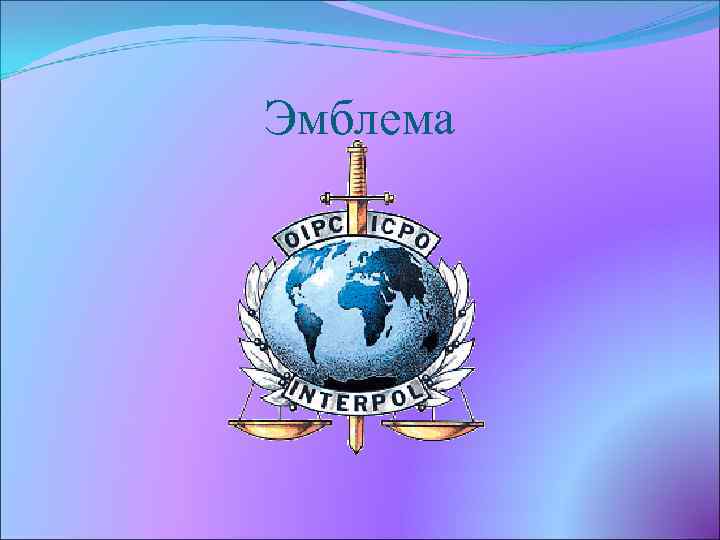 Эмблема 