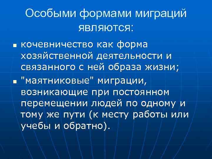 Маятниковая миграция презентация