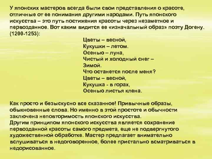 У японских мастеров всегда были свои представления о красоте, отличные от ее понимания другими