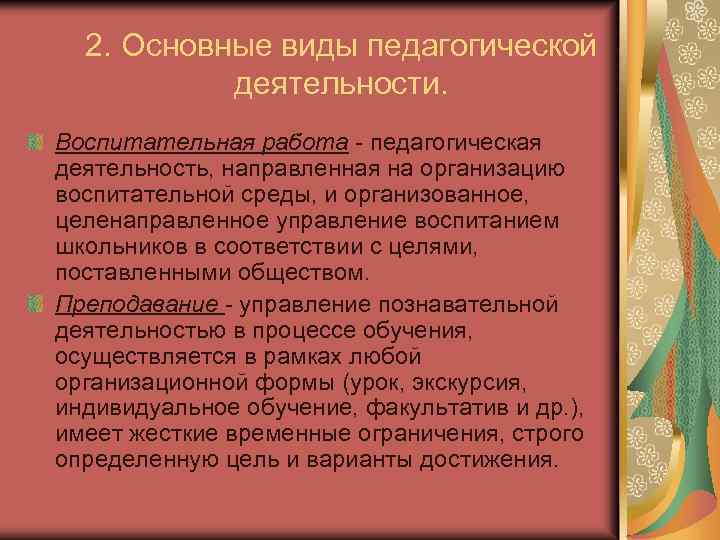 Воспитательная деятельность как системообразующий стержень классного руководства