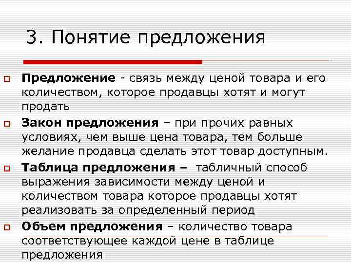 Понятие о предложении