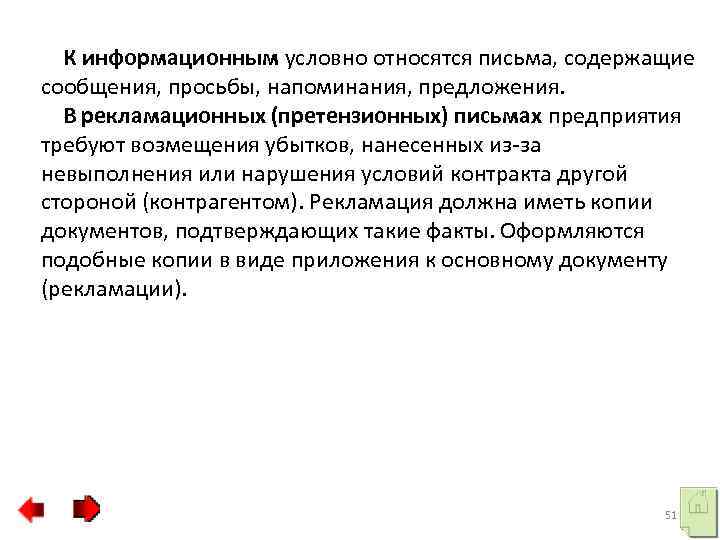 Просьба напоминание. Рекламно-информационное письмо относится к. Относит письма. В рекламационном письме содержится :.