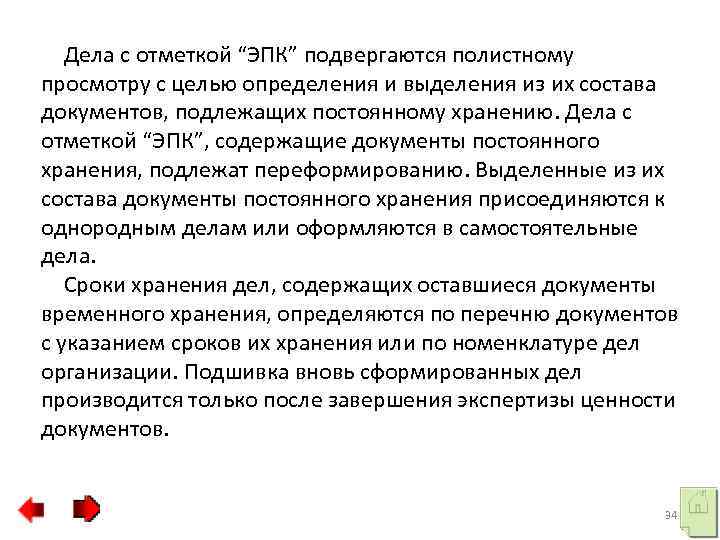 Срок хранения дмн расшифровка. ЭПК В номенклатуре дел это. Отметка ЭПК В делопроизводстве. ДЗН В номенклатуре дел это. Сокращения в номенклатуре дел.