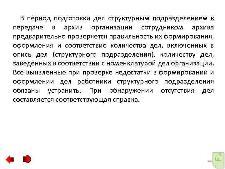 Подготовка дела к передаче на архивное хранение. Подготовки документов для передачи дел в архив. Этапы подготовки дела к передаче в архив:. Каков порядок передачи дел в архив организации?. Передача дел в архив презентация.