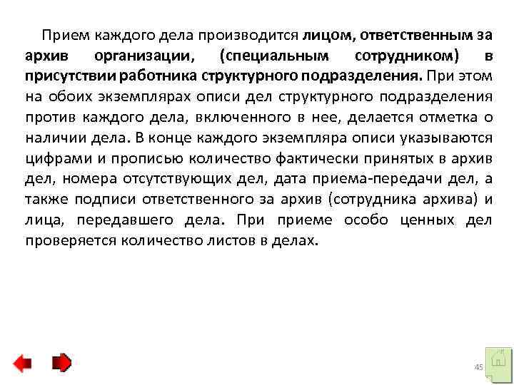 Прием на каждый день. Кто ответственный за подготовку дел в архив на предприятии. Отметка присутствия работника.