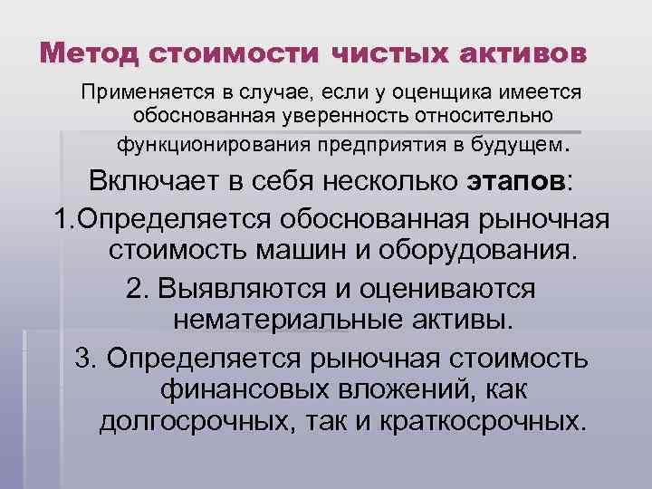 Метод актив