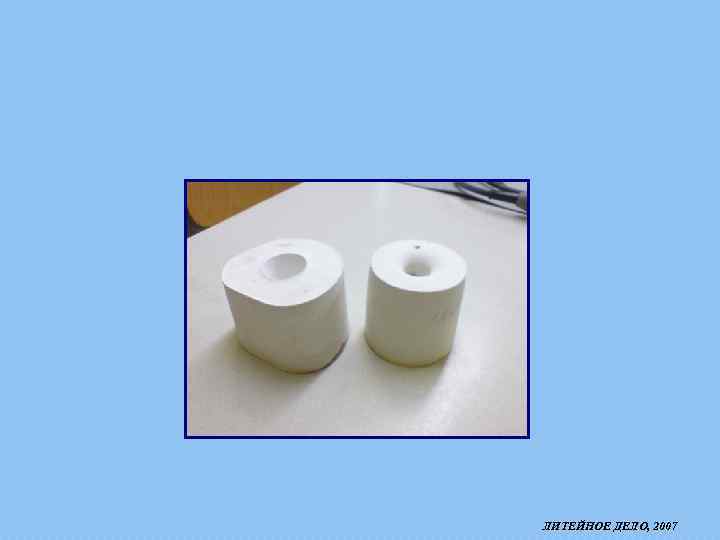 ЛИТЕЙНОЕ ДЕЛО, 2007 