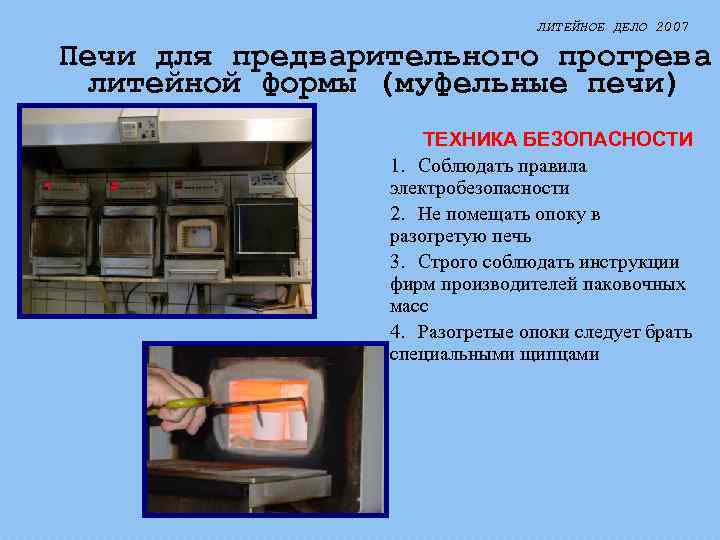 Литейное дело в стоматологии презентация