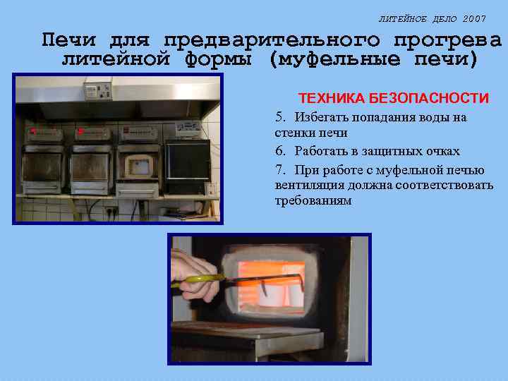 Литейное дело в стоматологии презентация